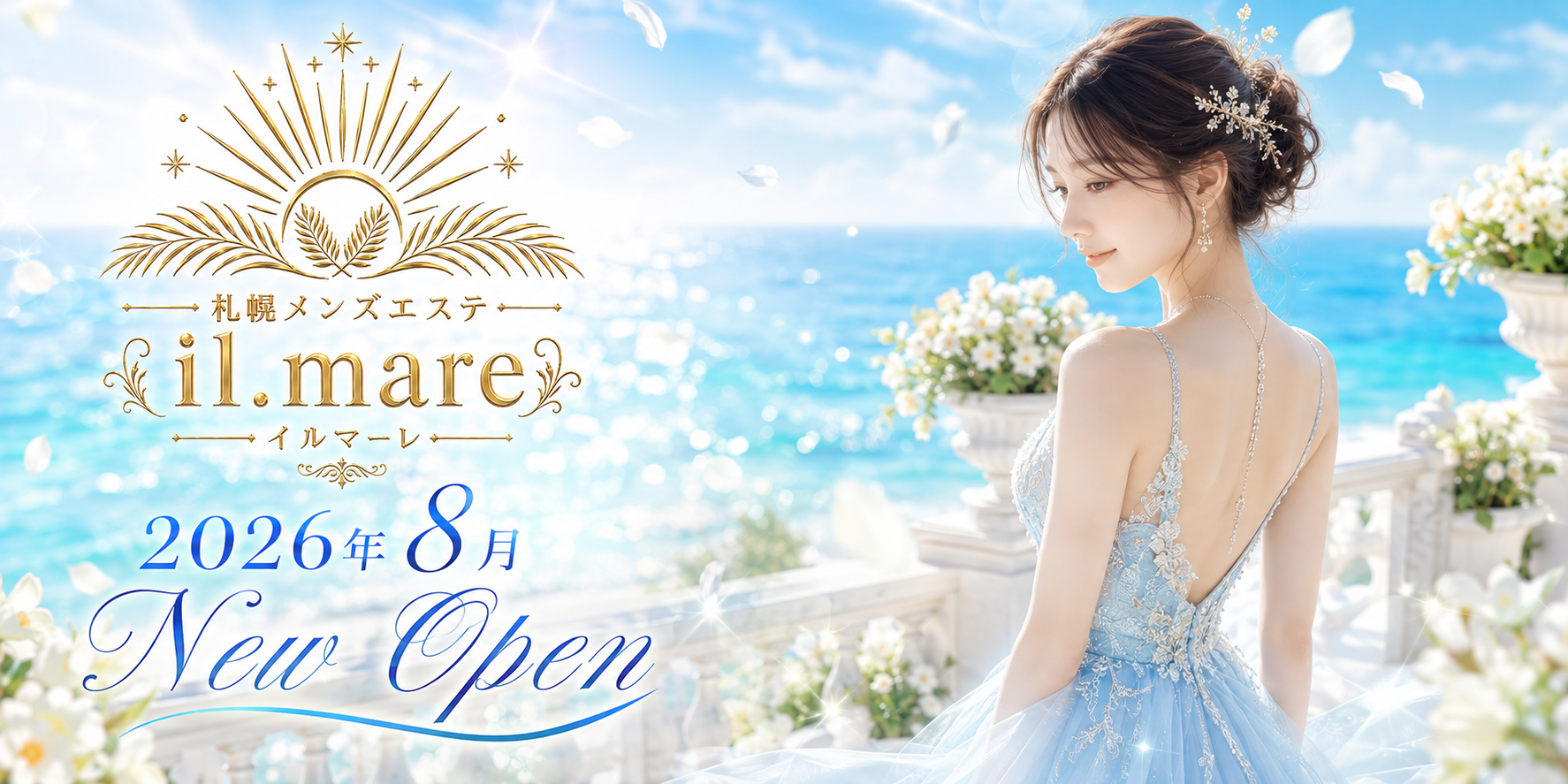 il.mare(イルマーレ札幌)のバナー